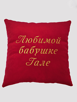 Подушка красная с вышивкой "Любимой бабушке"